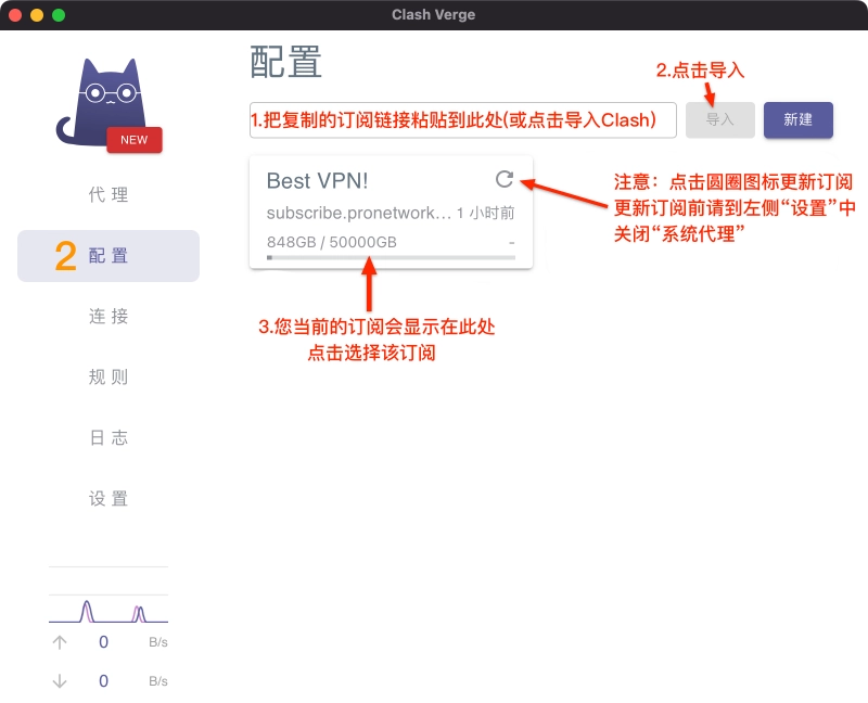 Clash Verge For Windows教程