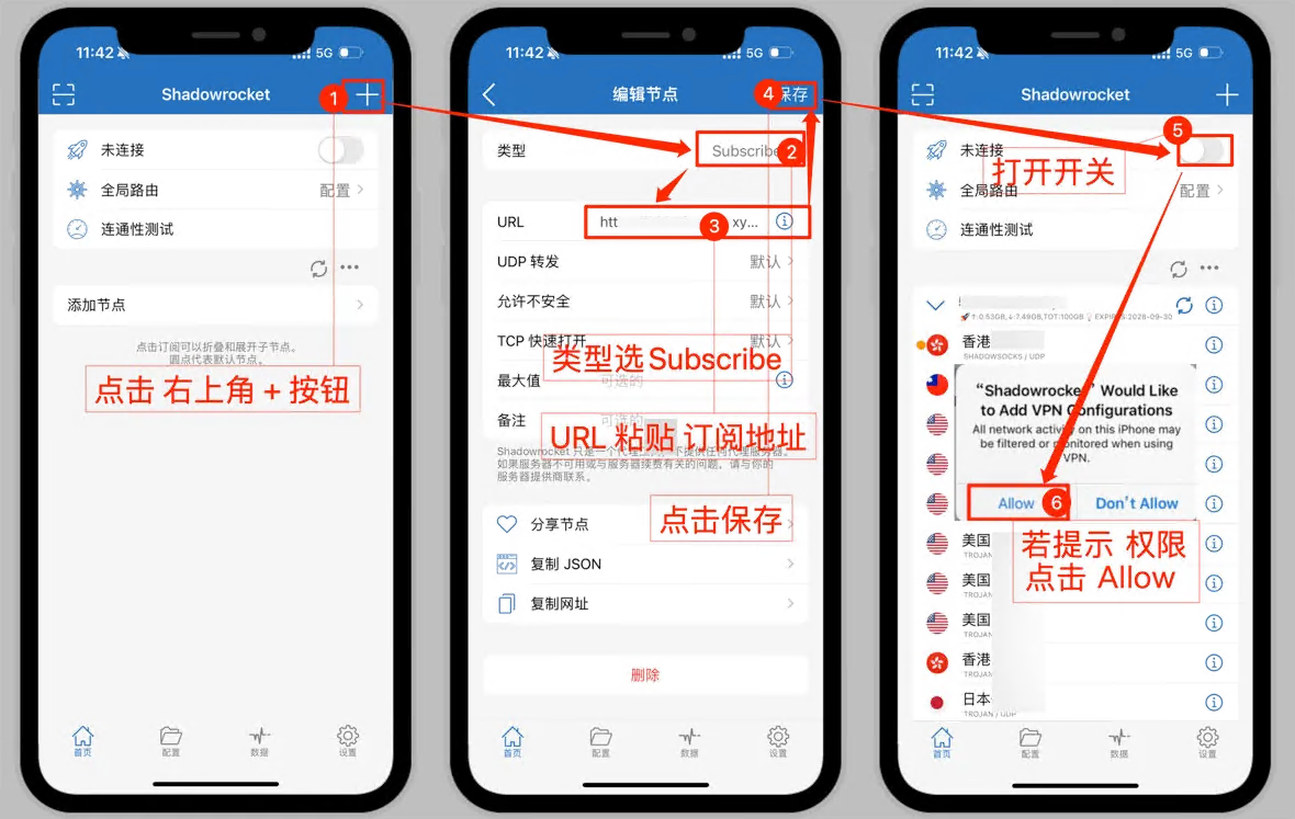 iOS 小火箭shadowsocks配置图解